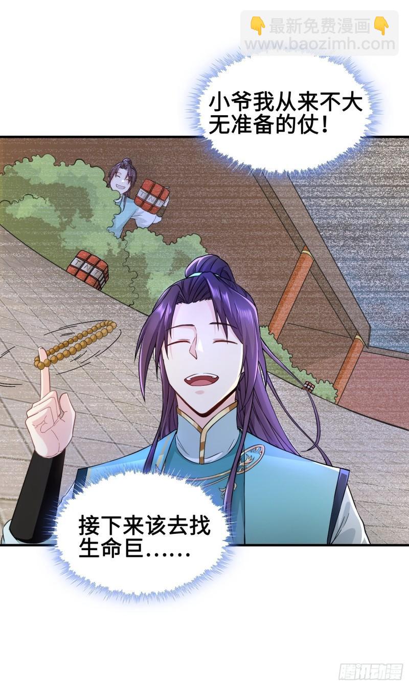 🍵被迫成为反派赘婿 背信弃义 第6页