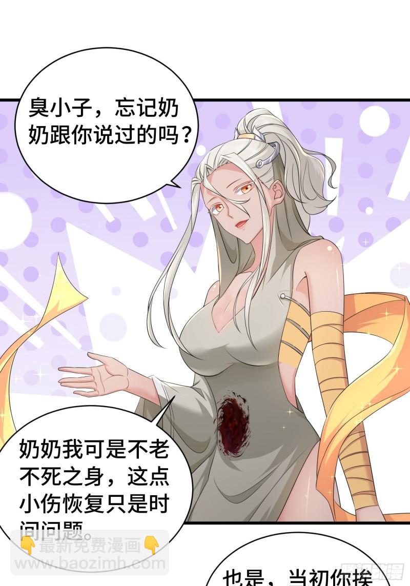 🍵被迫成为反派赘婿 科学的力量 第18页