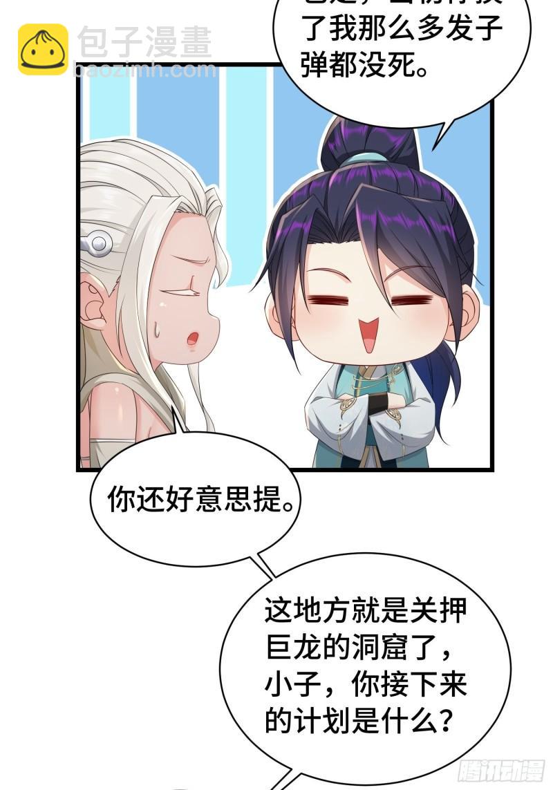 🍵被迫成为反派赘婿 科学的力量 第19页