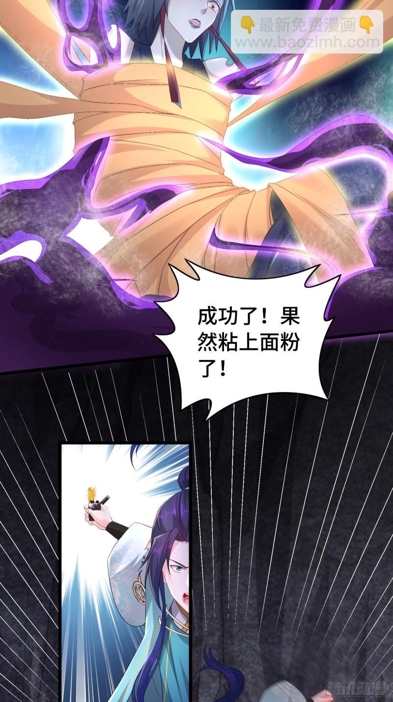 🍵被迫成为反派赘婿 科学的力量 第28页