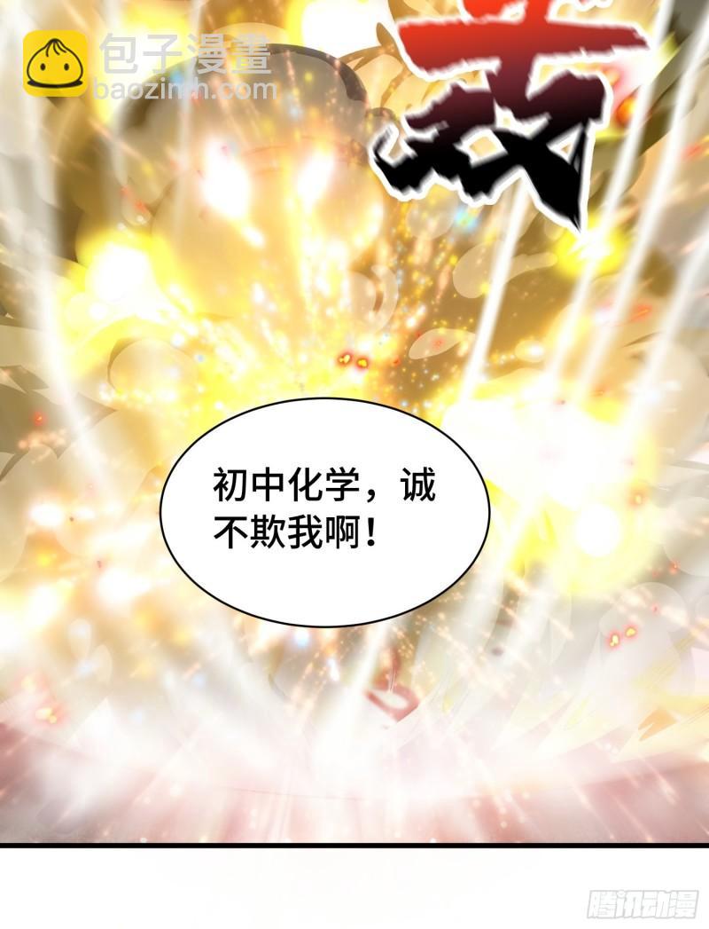 🍵被迫成为反派赘婿 科学的力量 第30页