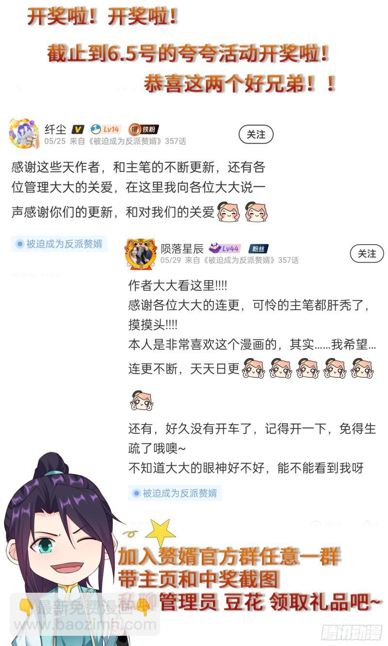 🍵被迫成为反派赘婿 科学的力量 第31页
