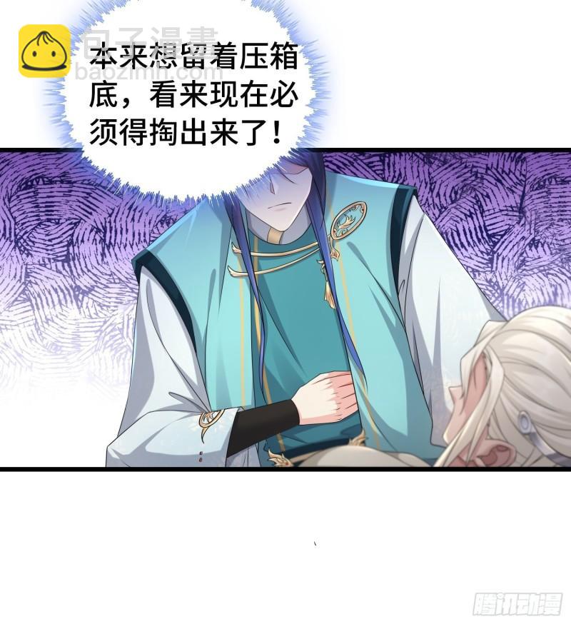 🍵被迫成为反派赘婿 科学的力量 第8页