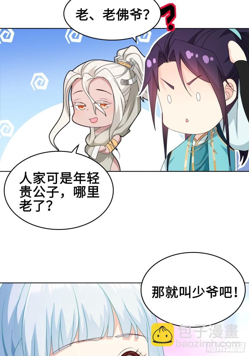 🍵被迫成为反派赘婿 苏家的后人 第14页