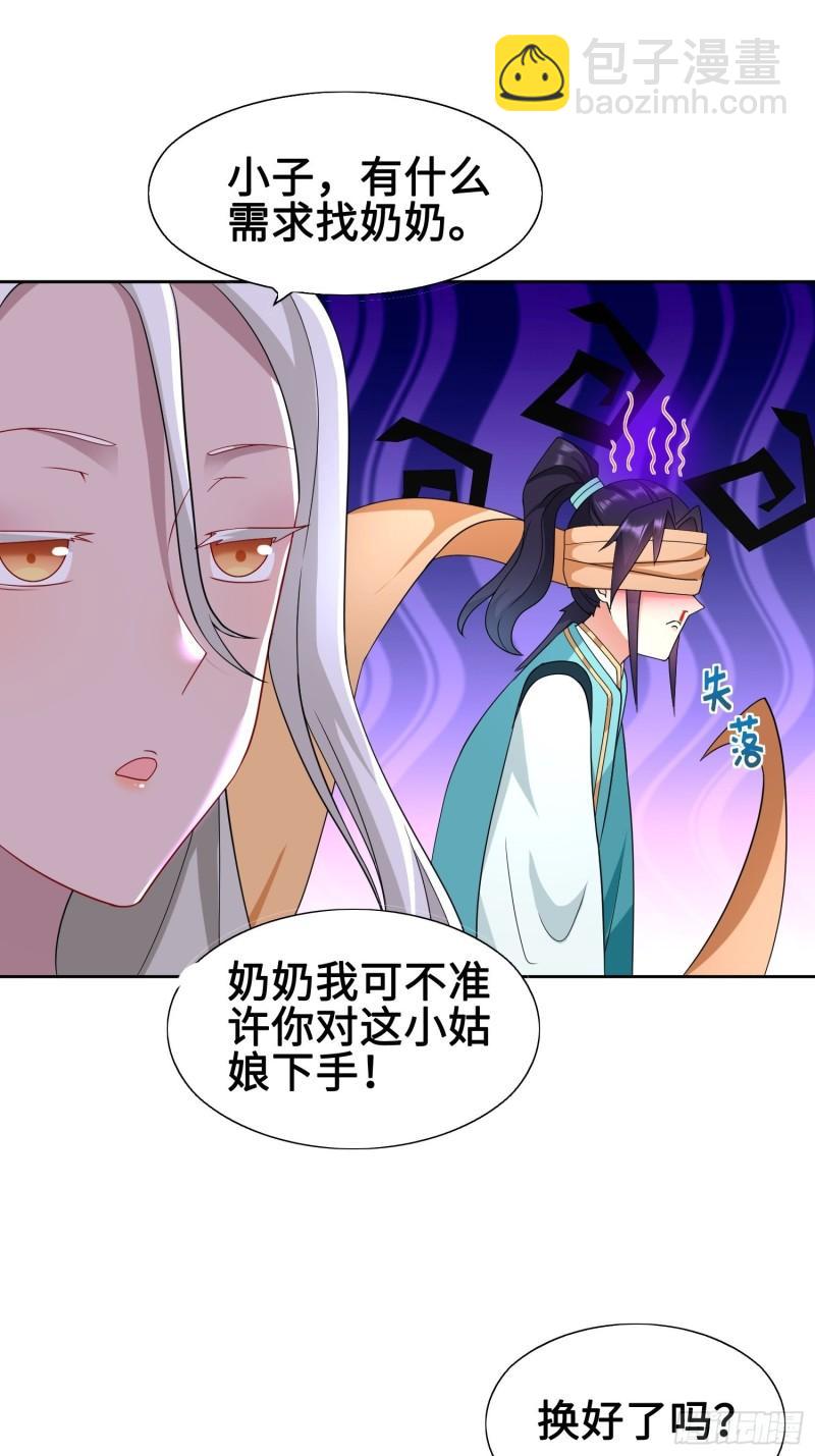🍵被迫成为反派赘婿 苏家的后人 第19页