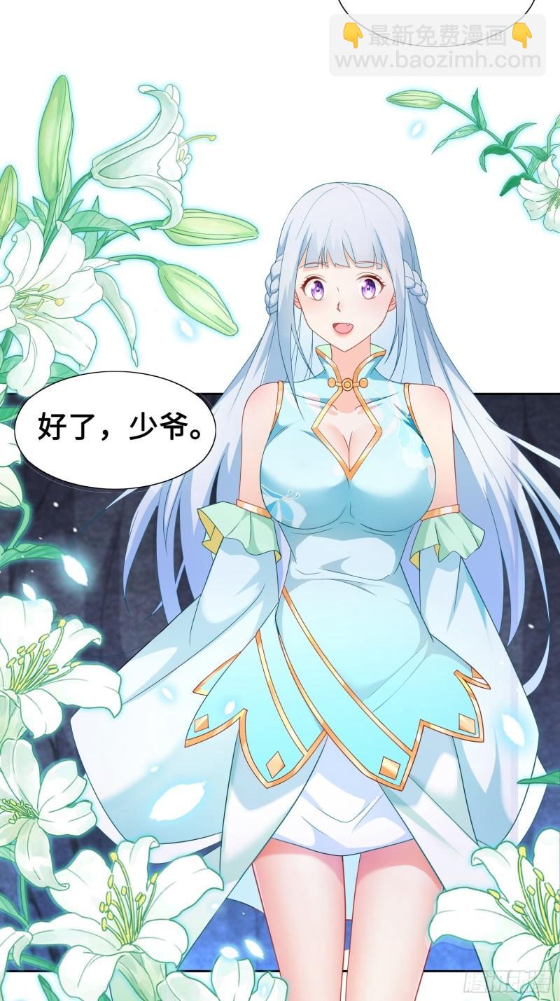 🍵被迫成为反派赘婿 苏家的后人 第20页