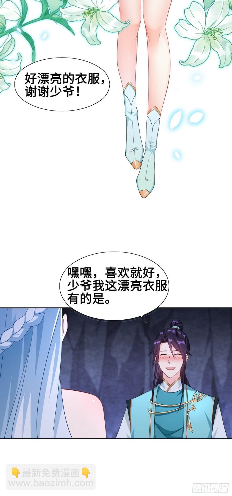 🍵被迫成为反派赘婿 苏家的后人 第21页