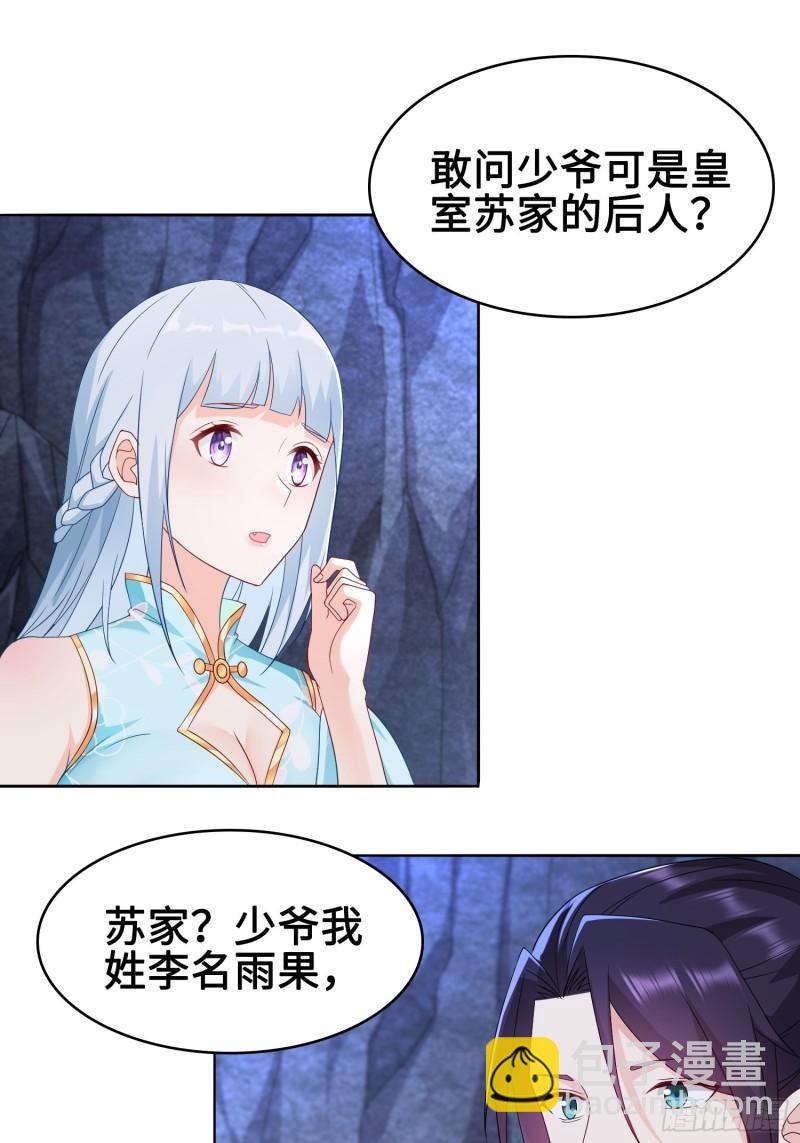 🍵被迫成为反派赘婿 苏家的后人 第22页