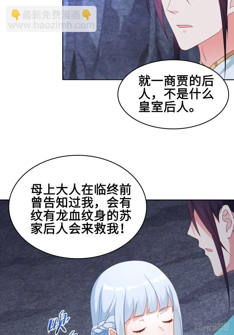 🍵被迫成为反派赘婿 苏家的后人 第23页
