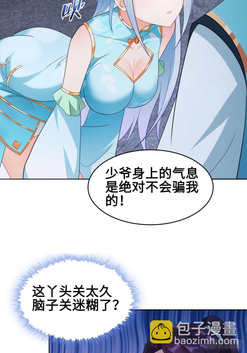 🍵被迫成为反派赘婿 苏家的后人 第24页
