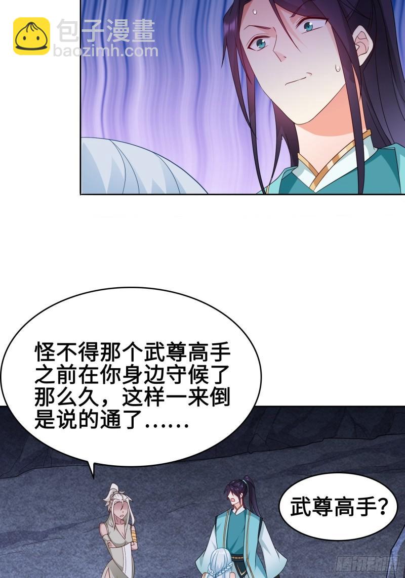 🍵被迫成为反派赘婿 苏家的后人 第25页