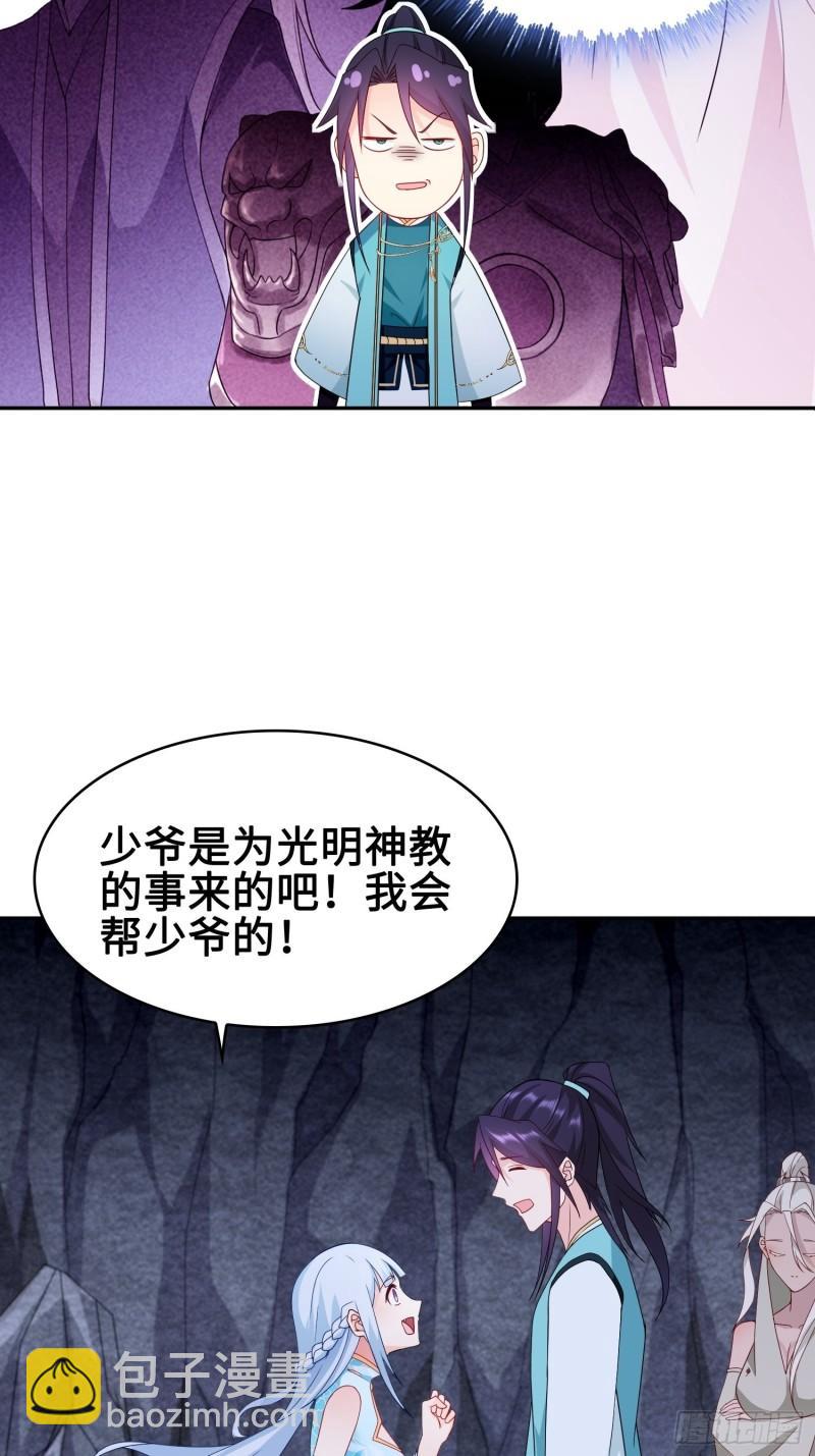 🍵被迫成为反派赘婿 苏家的后人 第28页