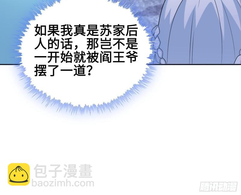 🍵被迫成为反派赘婿 苏家的后人 第31页