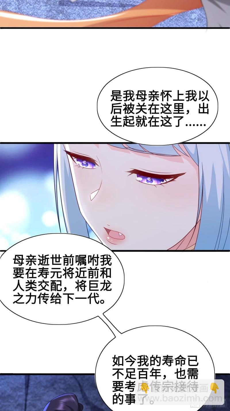 🍵被迫成为反派赘婿 苏家的后人 第33页
