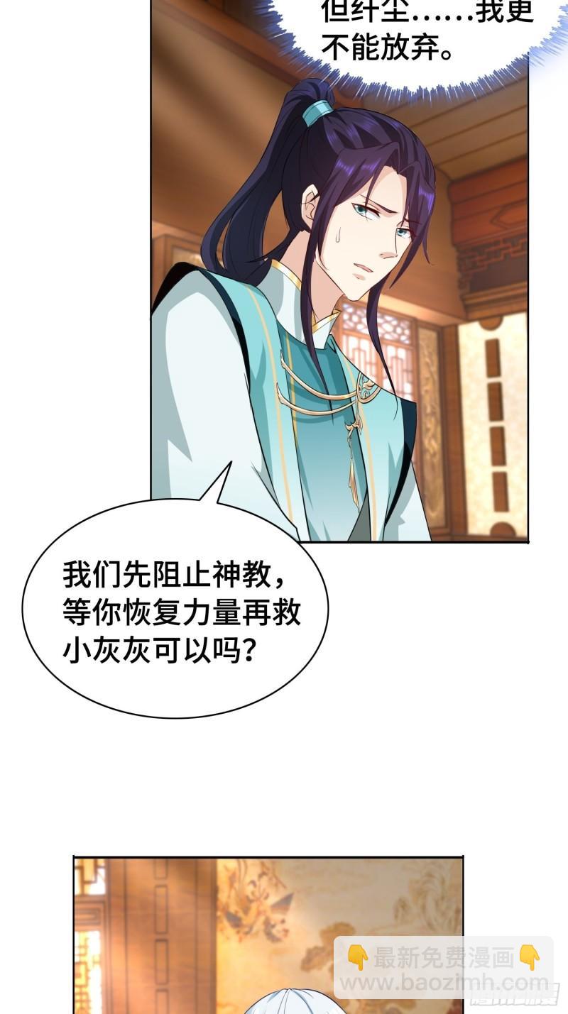🍵被迫成为反派赘婿 艰难的决定 第10页