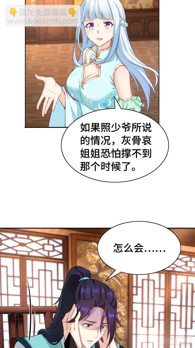 🍵被迫成为反派赘婿 艰难的决定 第11页