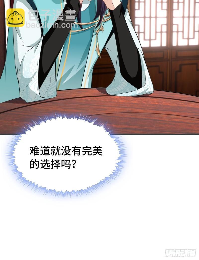 🍵被迫成为反派赘婿 艰难的决定 第12页