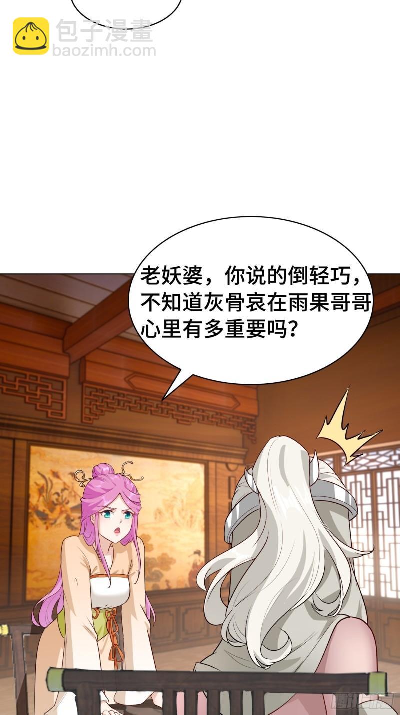 🍵被迫成为反派赘婿 艰难的决定 第14页