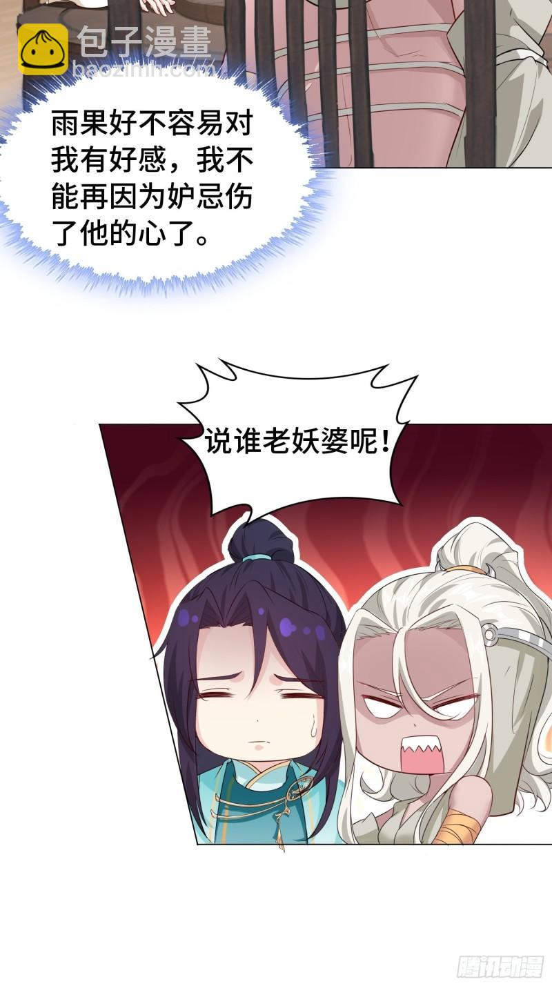 🍵被迫成为反派赘婿 艰难的决定 第15页