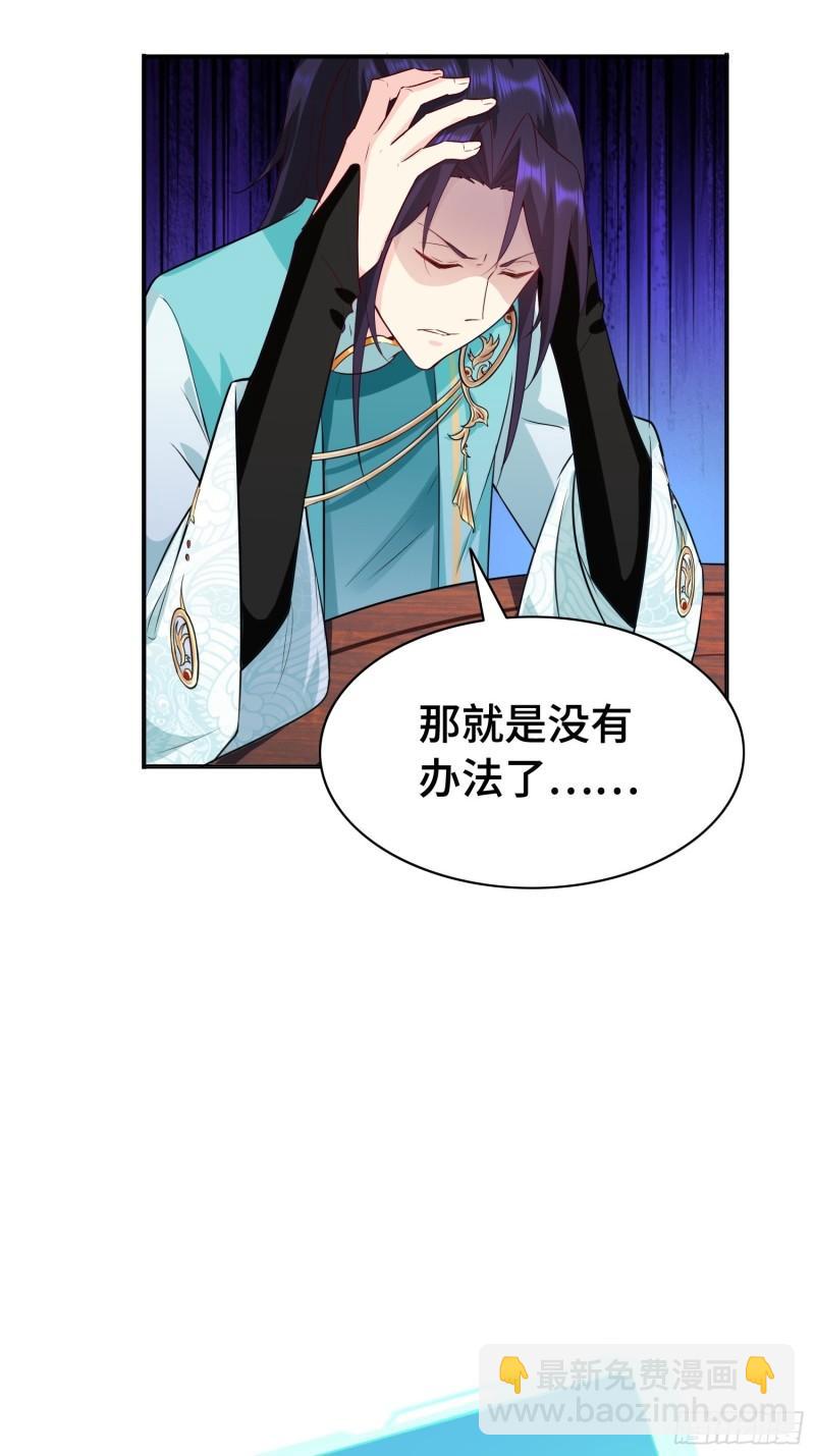 🍵被迫成为反派赘婿 艰难的决定 第18页