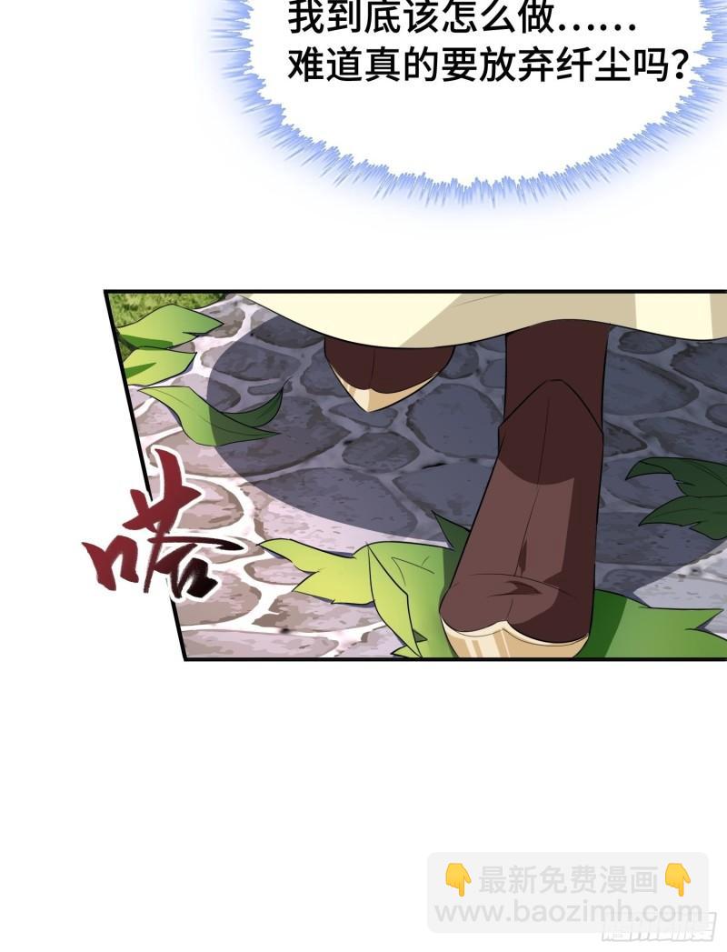 🍵被迫成为反派赘婿 艰难的决定 第20页