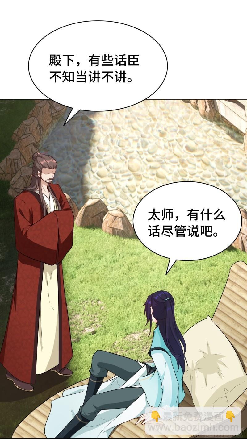 🍵被迫成为反派赘婿 艰难的决定 第21页