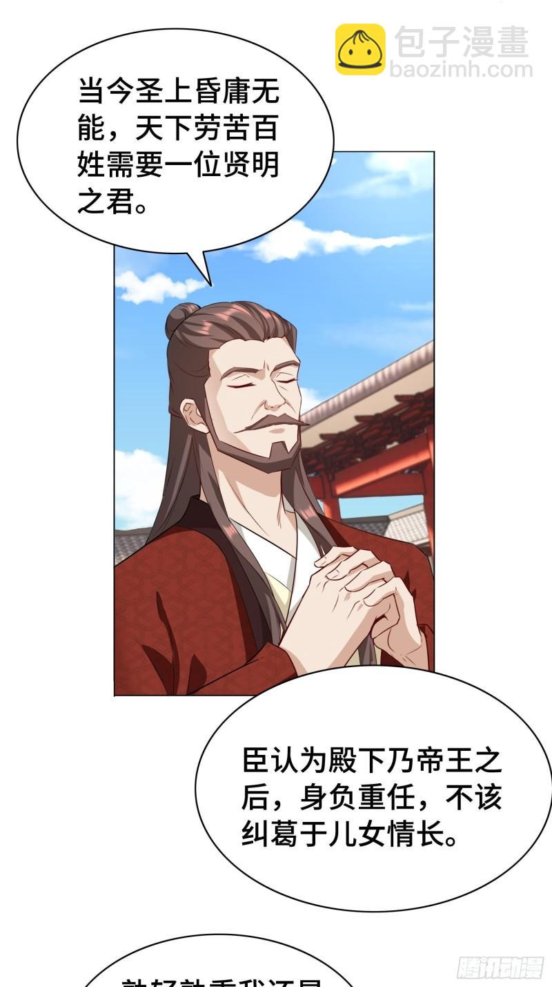 🍵被迫成为反派赘婿 艰难的决定 第22页