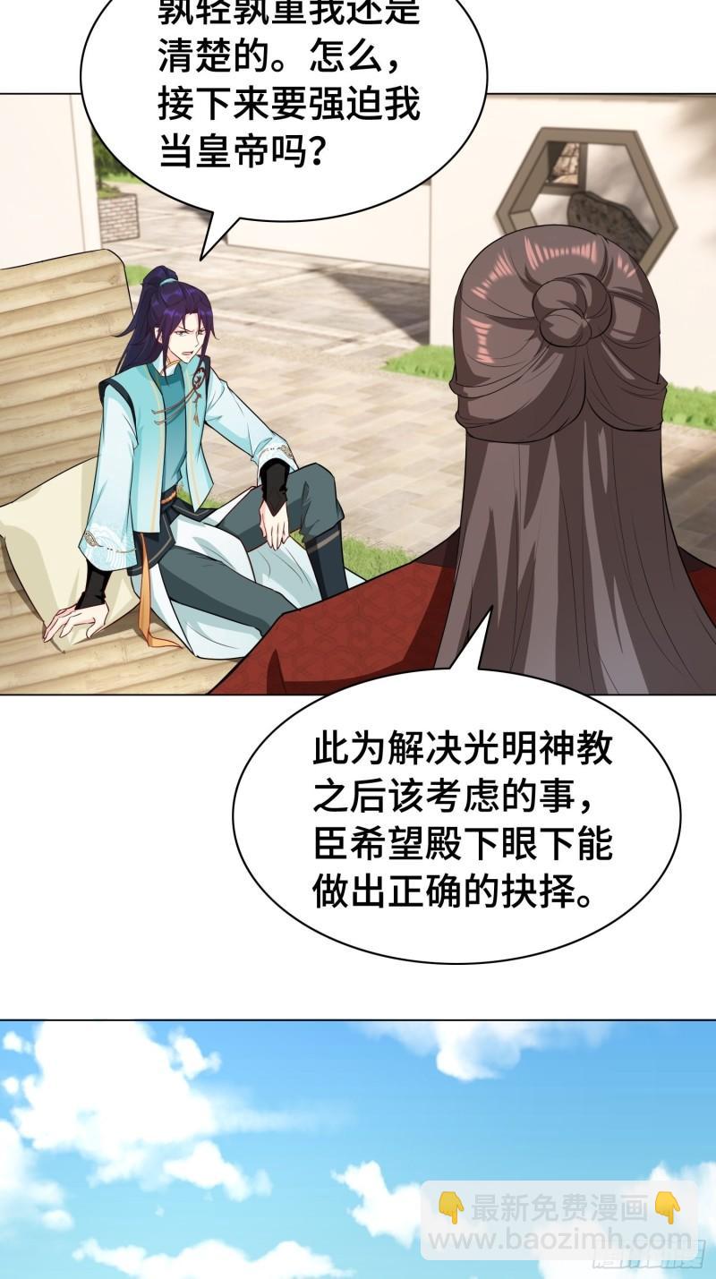 🍵被迫成为反派赘婿 艰难的决定 第23页