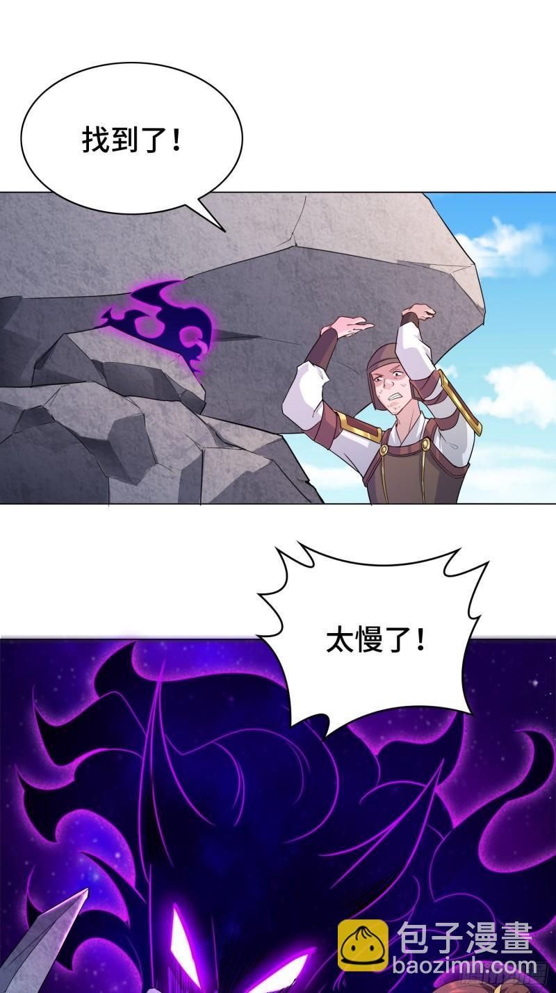 🍵被迫成为反派赘婿 艰难的决定 第29页