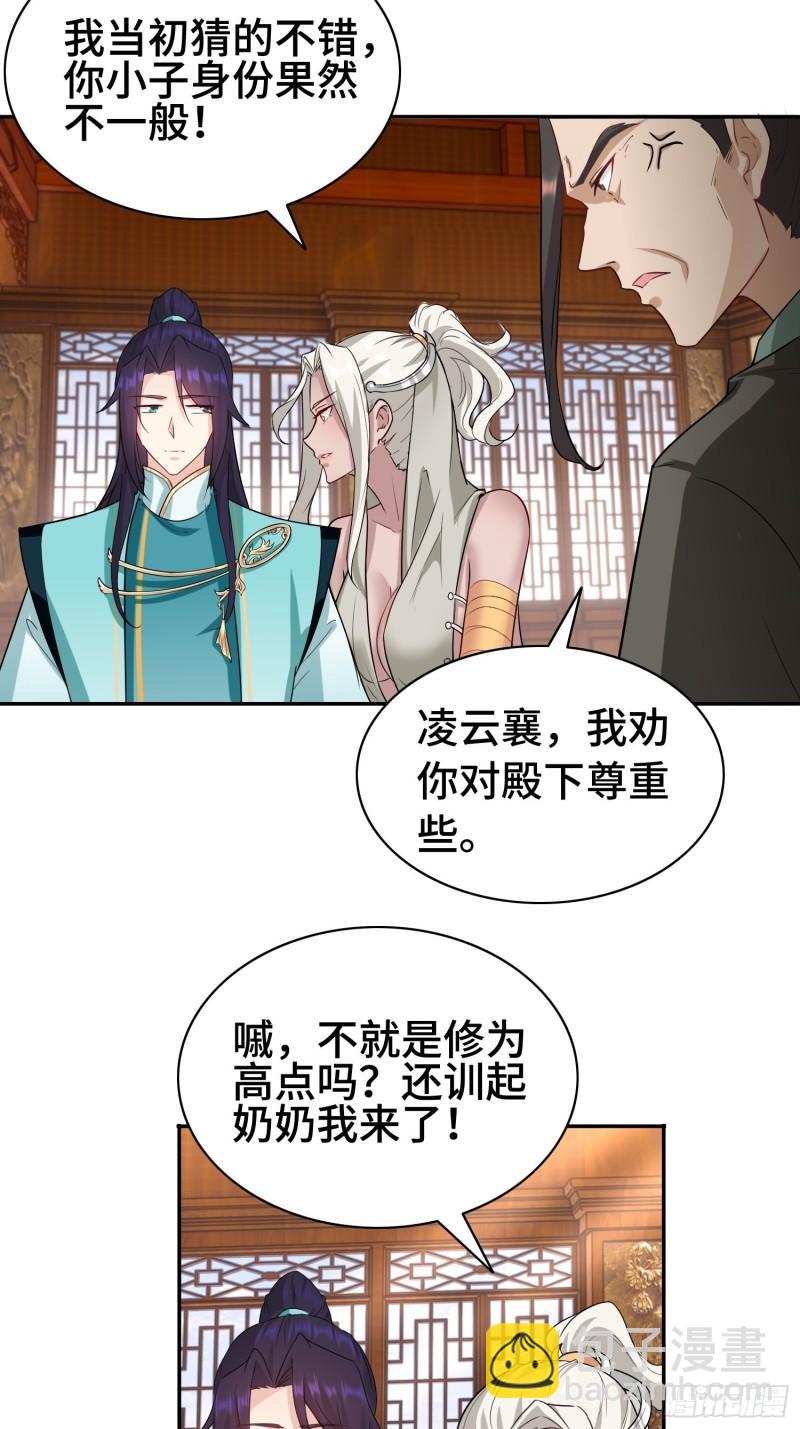 🍵被迫成为反派赘婿 艰难的决定 第4页