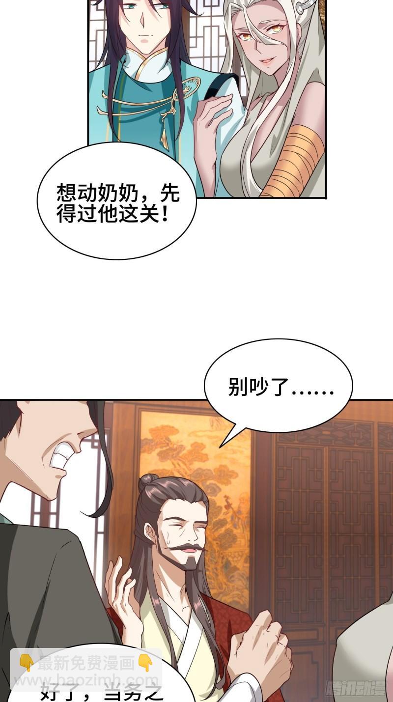 🍵被迫成为反派赘婿 艰难的决定 第5页