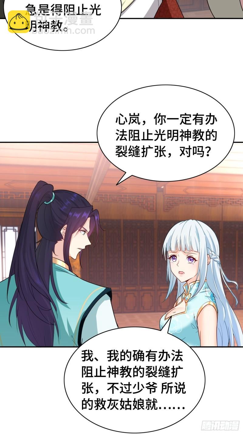 🍵被迫成为反派赘婿 艰难的决定 第6页
