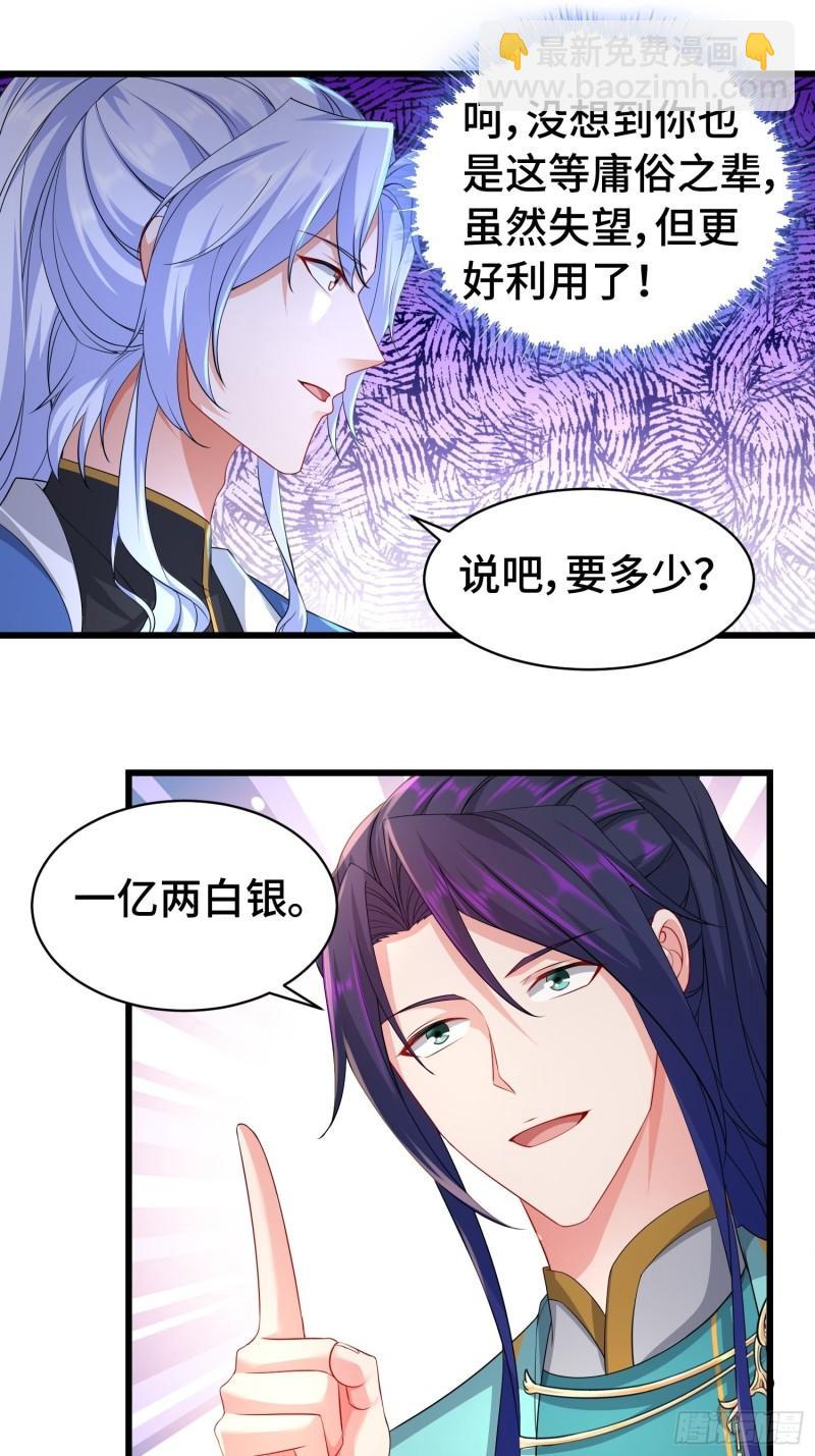 🍵被迫成为反派赘婿 冤大头苏智 第11页