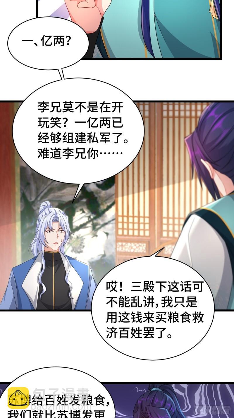 🍵被迫成为反派赘婿 冤大头苏智 第12页