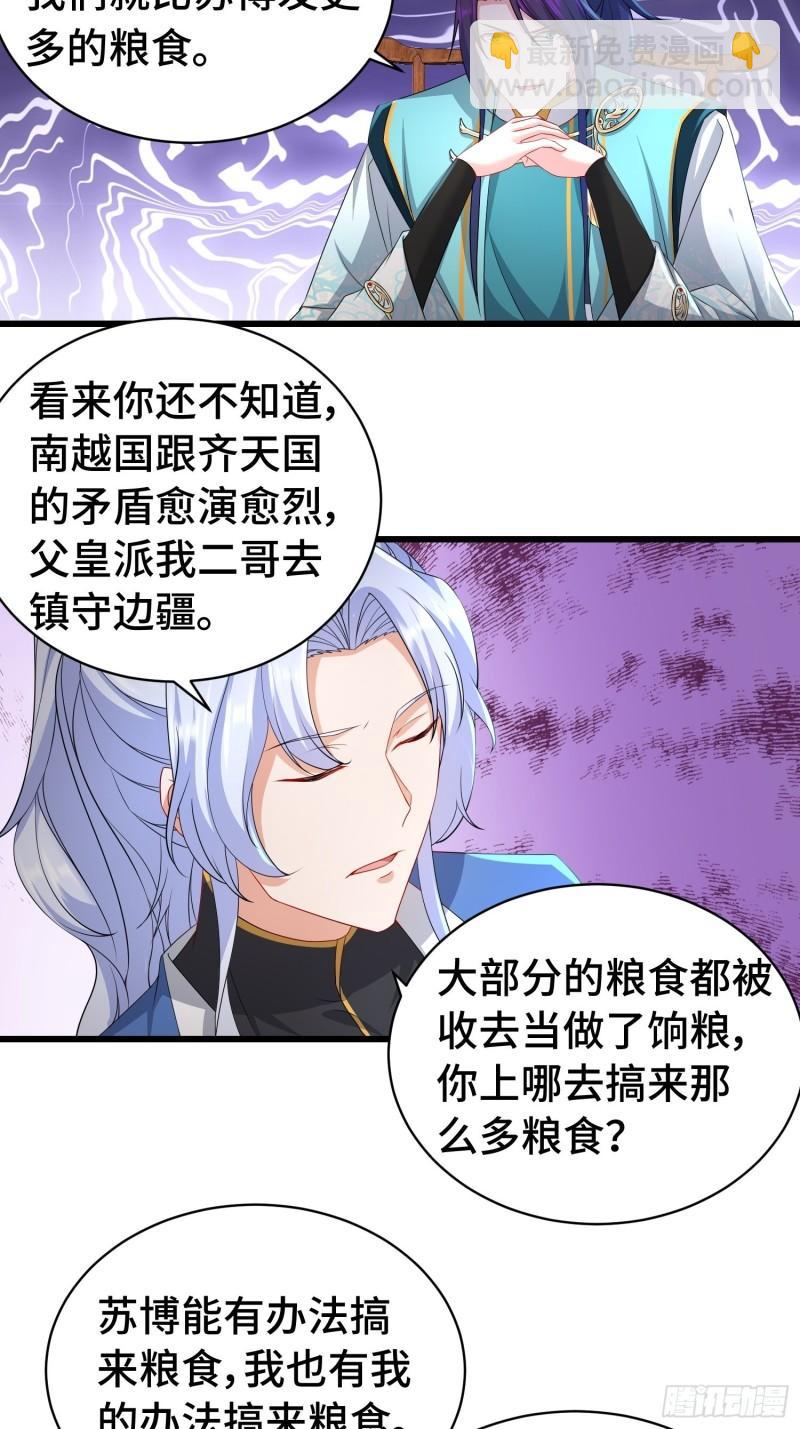 🍵被迫成为反派赘婿 冤大头苏智 第13页