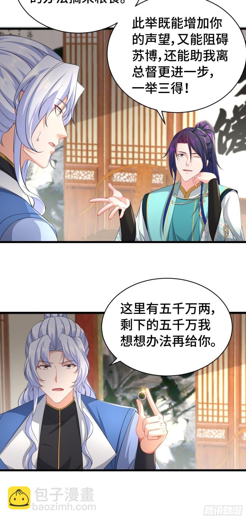 🍵被迫成为反派赘婿 冤大头苏智 第14页