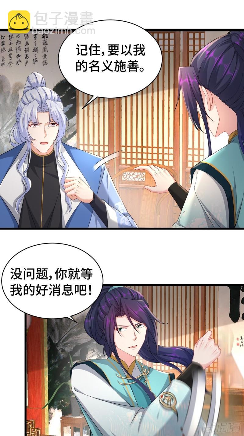 🍵被迫成为反派赘婿 冤大头苏智 第15页