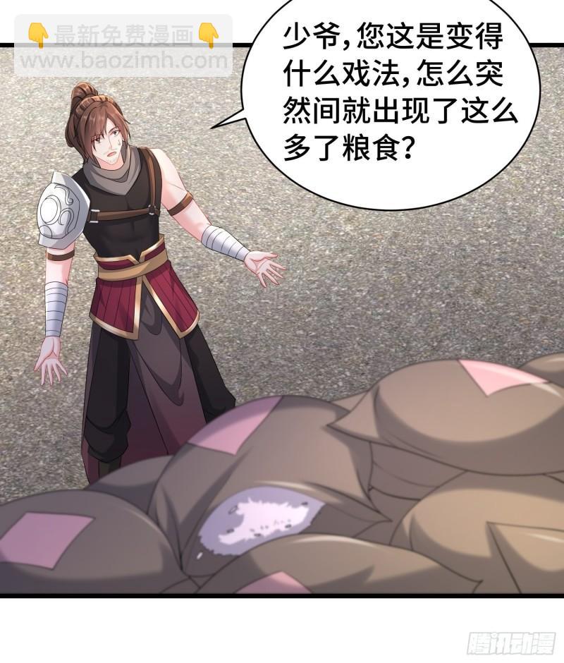 🍵被迫成为反派赘婿 冤大头苏智 第18页