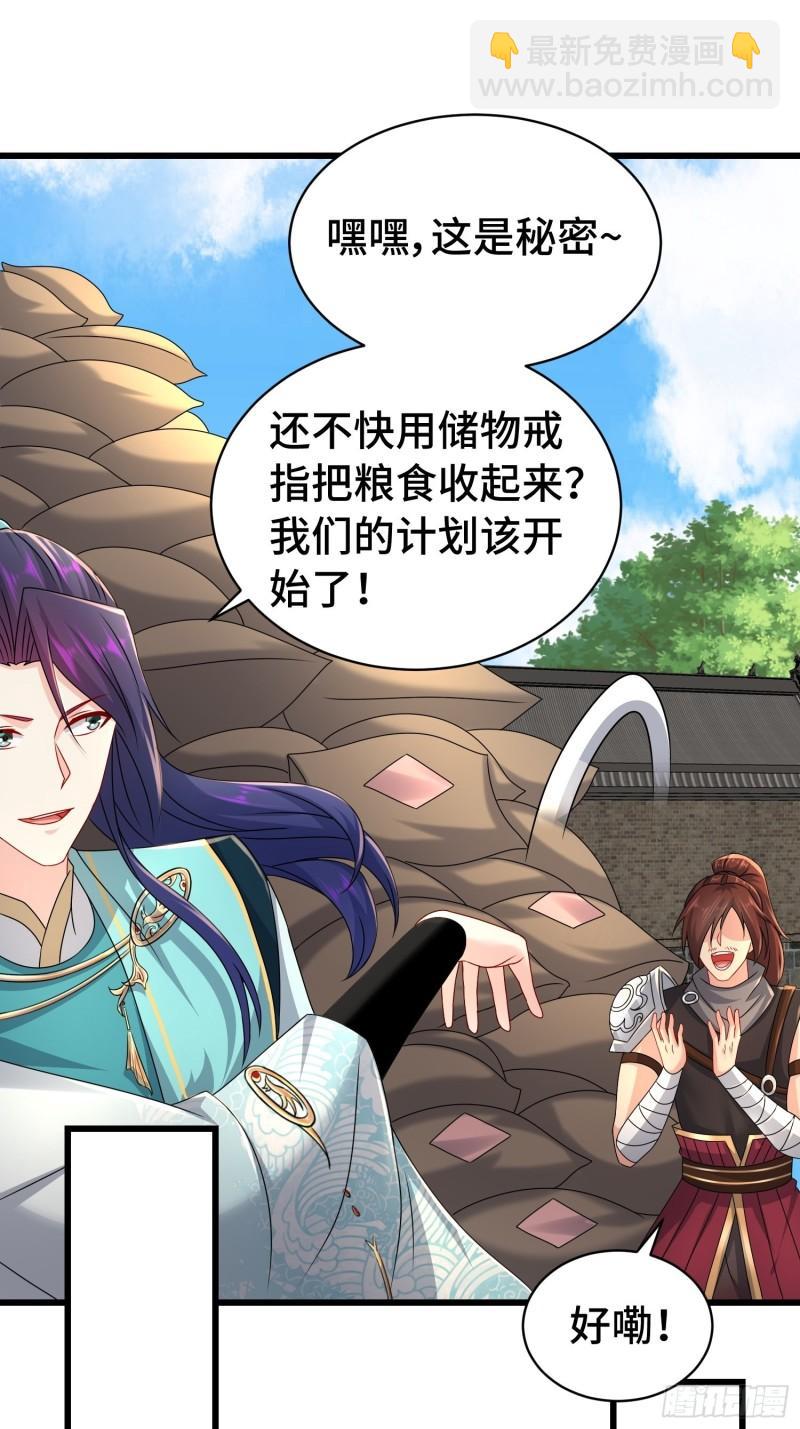🍵被迫成为反派赘婿 冤大头苏智 第19页