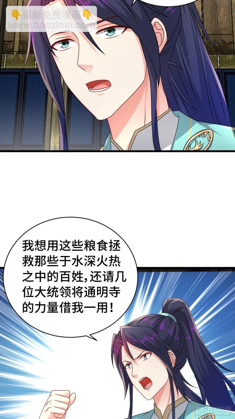 🍵被迫成为反派赘婿 冤大头苏智 第24页