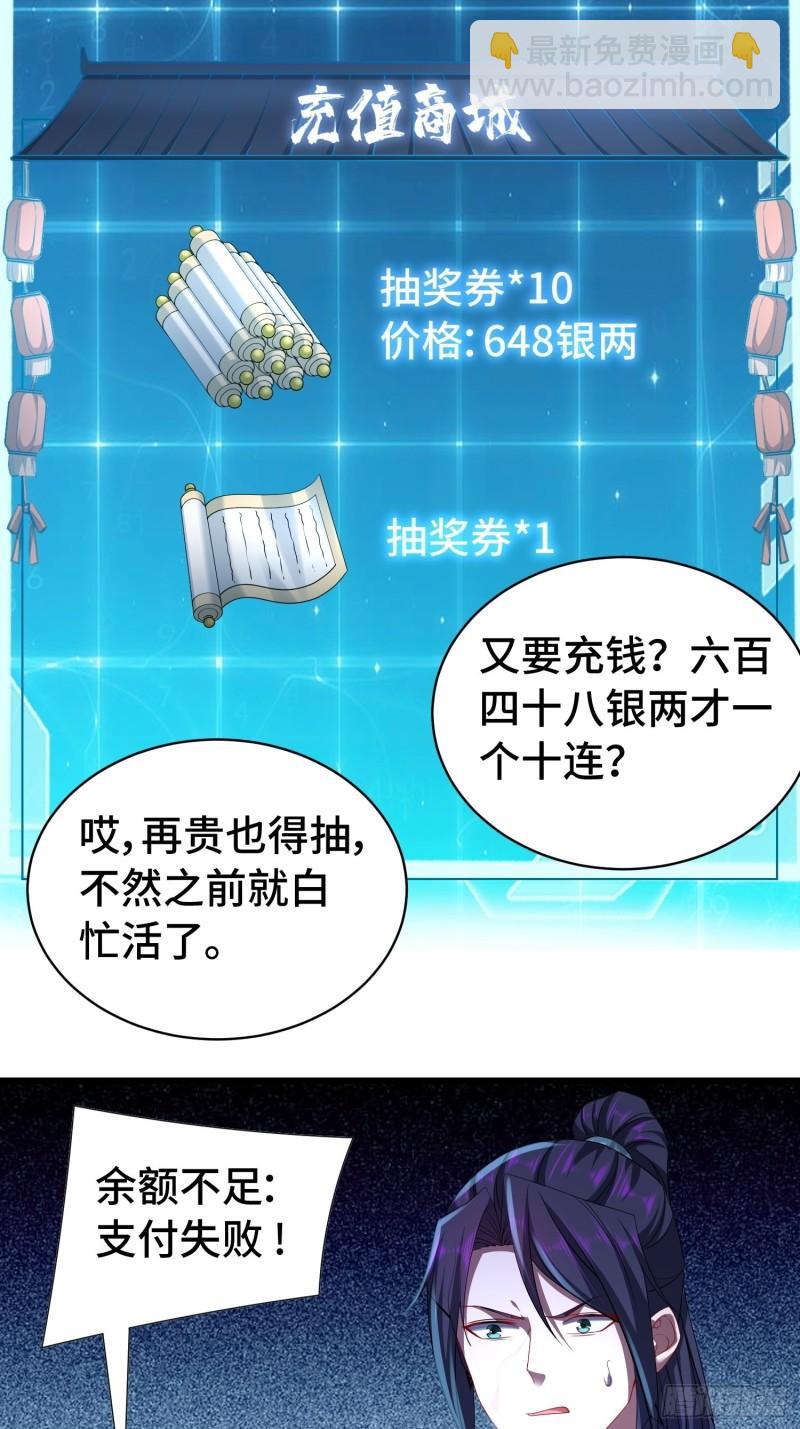 🍵被迫成为反派赘婿 冤大头苏智 第4页