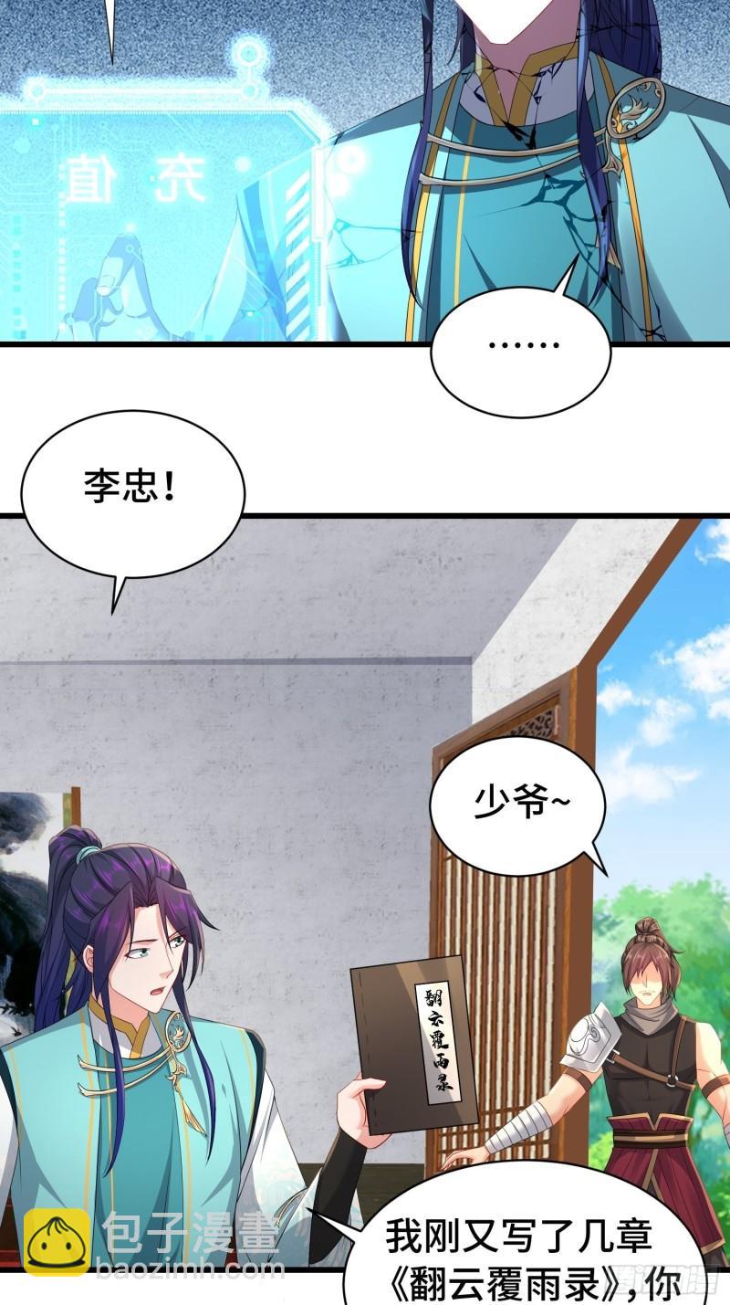 🍵被迫成为反派赘婿 冤大头苏智 第5页