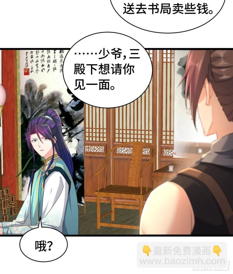 🍵被迫成为反派赘婿 冤大头苏智 第6页