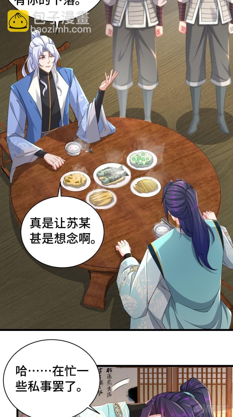 🍵被迫成为反派赘婿 冤大头苏智 第8页