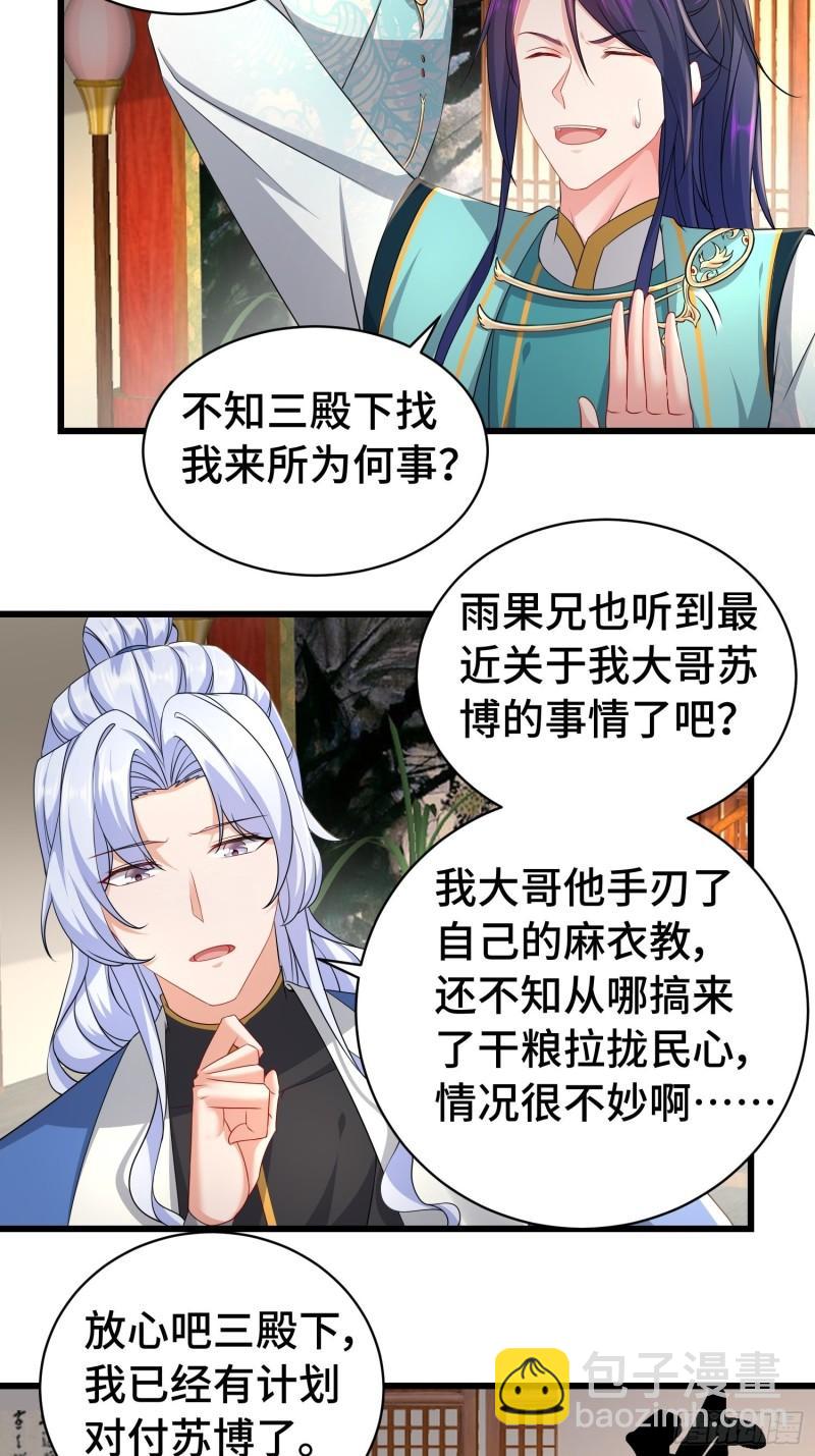 🍵被迫成为反派赘婿 冤大头苏智 第9页