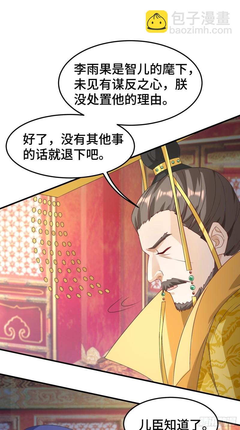 🍵被迫成为反派赘婿 危机的萌芽 第15页