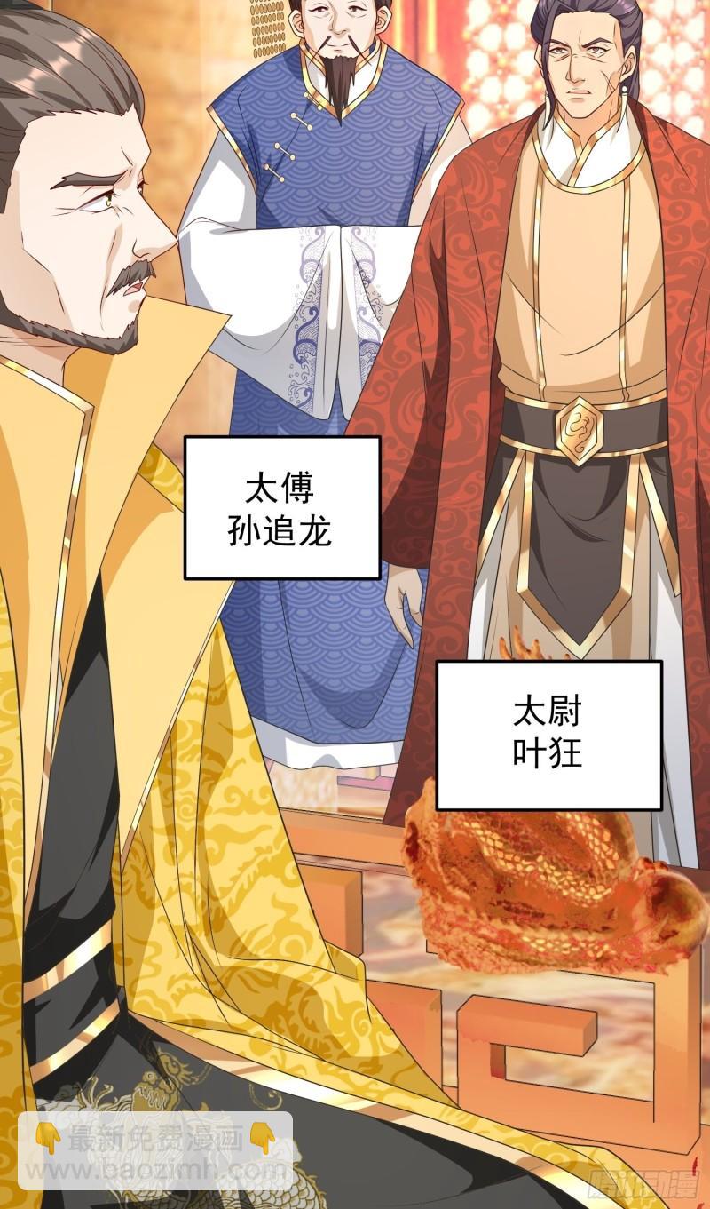 🍵被迫成为反派赘婿 危机的萌芽 第18页