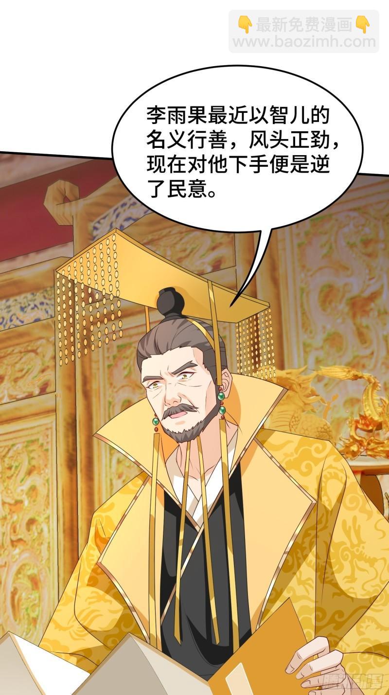 🍵被迫成为反派赘婿 危机的萌芽 第20页