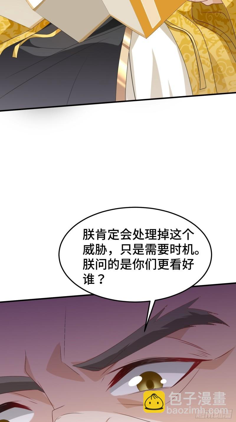 🍵被迫成为反派赘婿 危机的萌芽 第21页