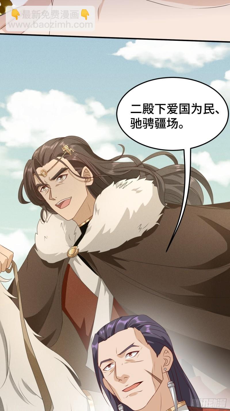 🍵被迫成为反派赘婿 危机的萌芽 第22页
